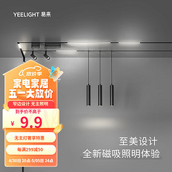 Yeelight 易來 無主燈磁吸軌道燈嵌入式無邊框射燈線條燈客廳臥室過道 配件-堵頭