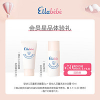 Ellebebe 嗳乐蓓贝 星品洗护体验礼 小云朵面霜5g+沐浴露10ml