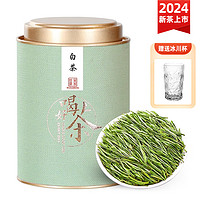 吴家世茶 珍惜白茶 2024年新茶 特级 100g