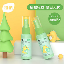 植护 驱蚊喷雾  30ml*2瓶