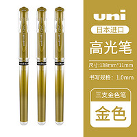 uni 三菱铅笔 UM-153 耐水速记中性笔高光笔1.0mm 3支装