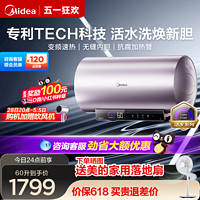 Midea 美的 活水RW7电热水器60升80升免换镁棒变频家用卫生间一级能效