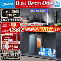 美的（Midea）家用净水器星河加热直饮一体机1000G 陶氏RO反渗透过滤 大流量2.46L/min 厨下即滤净饮机多档控温