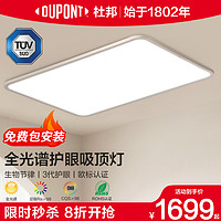 DU PONT 杜邦 全光谱护眼吸顶灯客厅灯超薄卧室灯现代简约led灯具全屋灯具