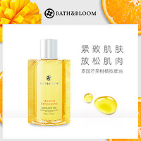 BATH&BLOOM; 泰国芒果柑橘身体按摩油全身补水滋润紧致提拉肌肤精油