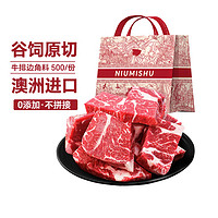 88VIP、小编帮你省1元：NIUMISHU 牛秘书 进口谷饲原切牛排边角料 500g*2袋