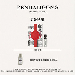PENHALIGON'S 潘海利根 新香試享裝熾烈玫瑰1.5ml