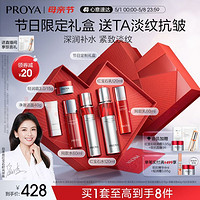 PLUS会员：PROYA 珀莱雅 红宝石水乳套装 爽肤水+乳液+多重好礼