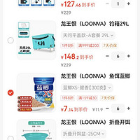 LOONVA 龙王恨 钓箱炼匠18L可坐轻便mini钓鱼箱21L多功能轻量化活鱼箱渔具台钓箱 套餐二 21L