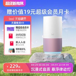 TMALL GENIE 天猫精灵 X5 智能音箱