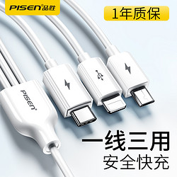 PISEN 品胜 Type-C/Lightning/Micro-B 5A 数据线