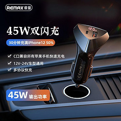 REMAX 睿量 车载充电器快充汽车点烟器转换插头车用一拖二双USB手机车充