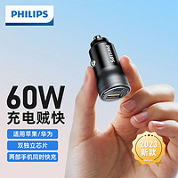 百亿补贴：PHILIPS 飞利浦 车载充电器60W双口快充pd苹果安卓usb汽车用点烟器转换插头