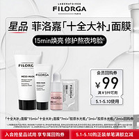 FILORGA 菲洛嘉 购券赠新品逆时针面霜组合体验礼