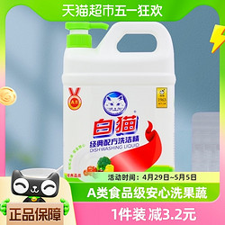 White Cat 白猫 柠檬清香洗洁精2kg