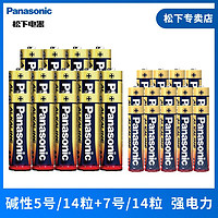 Panasonic 松下 高性能5号7号碱性电池1.5V智能门锁玩具遥控器麦克风话筒电池