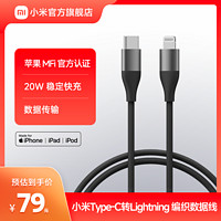 Xiaomi 小米 Type-C转Lightning编织数据线小米su7车载平板小米汽车苹果15promax充电线手机笔记本ipadair平板plus