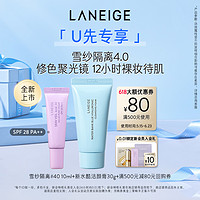 LANEIGE 兰芝 雪纱隔离+新水酷洁颜膏+满500-80元券