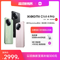 Xiaomi 小米 Civi 4 Pro 5G手机