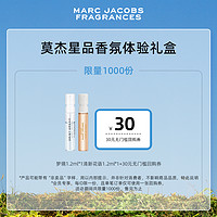 MARC JACOBS 莫杰星品香水1.2ml*2