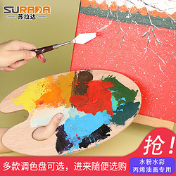 Surada 蘇拉達 DIY105 木質調色盤