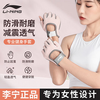 LI-NING 李宁 健身手套女士运动护腕半指防起茧单杠训练器械防滑护手户外骑行