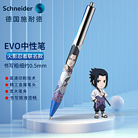 施耐德电气 Schneider 施耐德 德国进口火影忍者联名 EVO复古中性笔  0.5mm 5支装 咨询客服赠送原装笔芯2支