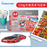 MARCO 马可 A4马克纸 马克笔专用本20张120G儿童绘画 动漫建筑设计画图用纸 手绘漫画纸