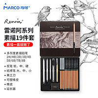 MARCO 马可 素描铅笔炭笔绘图19件套 雷诺阿系列专业美术2B/4B/6B/9支绘画工具套装铁盒装300119C