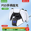 Biaze 毕亚兹 适用索尼PS5手柄无线双座充PlayStation5控制器手柄快充带指示灯