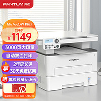 PANTUM 奔图 M6766DW Plus 激光打印机