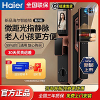 百亿补贴：Haier 海尔 指纹密码锁全自动门锁可视猫眼家用指静脉电子锁智能门锁