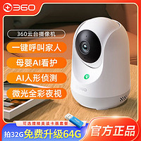 360 云台摄像头用无线wifi云台版远程超清夜视监视摄像机