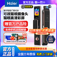 Haier 海尔 2024新升级海尔全自动指纹锁家用智能防盗门锁可视猫眼电子密码锁