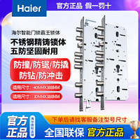 Haier 海尔 智能门锁指纹锁家用防盗门密码锁入户门电子锁专用锁体