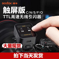 Godox 神牛 X3无线引闪器发射器佳能尼康索尼富士 奥林巴斯