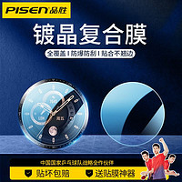 PISEN 品胜 适用于华为gt2钢化膜GT3Pro手表Watch3Pro表盘膜46/48mm保护