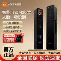 百亿补贴：Xiaomi 小米 智能门锁M20Pro人脸识别全自动指纹锁密码锁防盗门家用电子锁