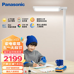 Panasonic 松下 立式智能护眼台灯学习灯全光谱类太阳光儿童书房护眼落地大路灯