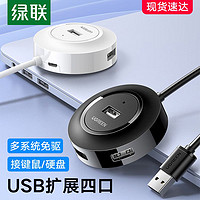 UGREEN 绿联 USB3.0扩展器2.0分线器多口一拖四1分7口外接U盘带供电口hub