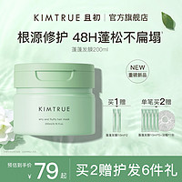 KIMTRUE 且初 头发护理发膜护发素150ml