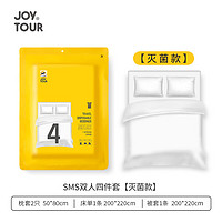 JOYTOUR 佳途 一次性床上用品 SMS双人4件套 plus 首购 无省卡红包