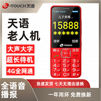 百亿补贴：K-TOUCH 天语 老人手机电池老人手机4g全网通老年人手机老人机