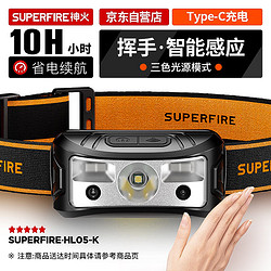 SUPFIRE 神火 GX-U8 LED强光头灯夜钓远射USB充电 感应式户外 矿灯头戴式应急灯