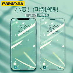 PISEN 品胜 苹果11绿光膜iPhone11ProMax细边膜苹果11Pro钢化膜全屏覆盖