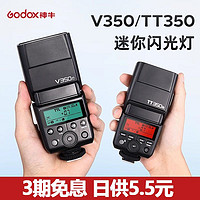 Godox 神牛 TT350热靴高速闪光灯机顶索尼佳能尼康富士单反相机微单