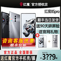 百亿补贴：nubia 努比亚 红魔8SPro全面屏120Hz骁龙8gen2领先版5G电竞游戏手机