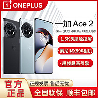 百亿补贴：OnePlus 一加 Ace 2 满血版骁龙®8+旗舰平台 1.5K灵犀触控屏