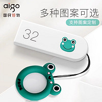 百亿补贴：aigo 爱国者 u盘可爱女生创意32g刻字定制卡通优盘正品电脑手机两用64g