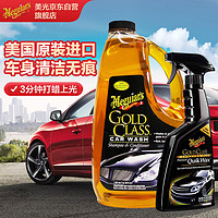 Meguiar's 美光 金装蜡水洗车液+金装快易喷蜡3M去污驱水上光养护G7164+G7716